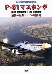 P-51 Mustang | document * варьете 