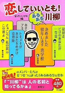 恋していいとも！あるある川柳／笑っていいとも！【編】