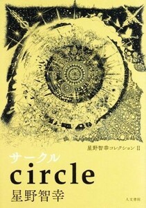  Circle star ... collection II| star ...( author )