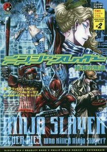 ニンジャスレイヤー　死神の帰還 不滅のニンジャソウル　＃２／ブラッドレー・ボンド(著者),フィリップ・Ｎ．モーゼズ(著者),本兌有(訳者),