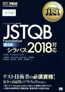 JSTQB Foundation no. 4 версия sila автобус 2018 соответствует JSTQB одобрено квалификационный экзамен учеба документ EXAMPRESS программное обеспечение тест 