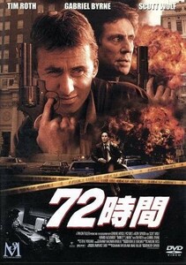 ７２時間／キース・シュナイダー（監督、脚本）,ティム・ロス,スコット・ウルフ,ガブリエル・バーン