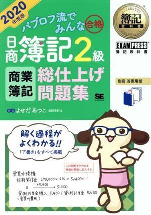 2023年最新】Yahoo!オークション -パブロフ 簿記 2級の中古品・新品