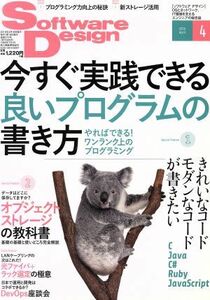 Ｓｏｆｔｗａｒｅ　Ｄｅｓｉｇｎ(２０１６年４月号) 月刊誌／技術評論社