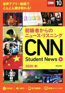 ＣＮＮ　Ｓｔｕｄｅｎｔ　Ｎｅｗｓ(２０２０［春］) 初級者からのニュース・リスニング／『ＣＮＮ　Ｅｎｇｌｉｓｈ　Ｅｘｐｒｅｓｓ』編集