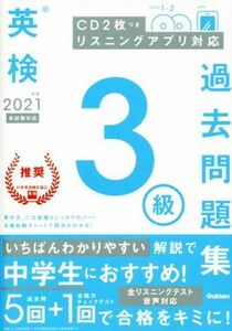 英検３級過去問題集(２０２１年度　新試験対応)／学研プラス(編者)