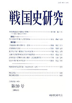 2023年最新】Yahoo!オークション -戦国史研究(歴史)の中古品・新品