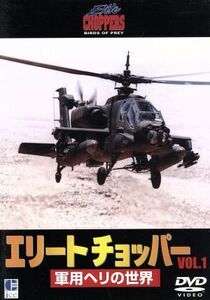  Elite chopper Vol*1 army for worn. world |( documentary )