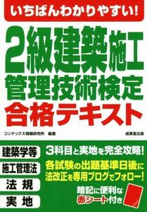 ２級建築施工管理技術検定合格テキスト／コンデックス情報研究所(著者)