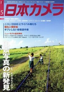 日本カメラ(２０１６年５月号) 月刊誌／日本カメラ社