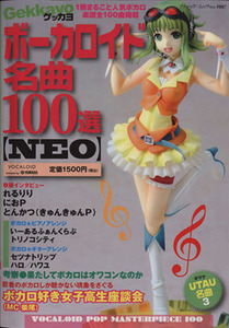 Gekkayo Vocaloid masterpiece 100 selection [NEO]btik Mucc |gekayo editing .