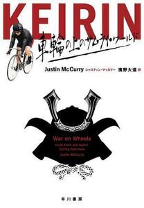 Samurai World on Keirin Wheels / Джастин МакКалли (автор), Хамано Дайдо (переводчик)