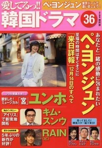 ペ・ヨンジュン１２月１４日来日のすべて新作「ドリームハイ」に／康煕奉(著者)