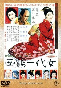 西鶴一代女／溝口健二（監督、構成）,田中絹代,山根寿子,三船敏郎