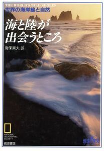  sea . land .... place world. coastal area line . nature the earth discovery books | sea guarantee genuine Hara [ translation ]