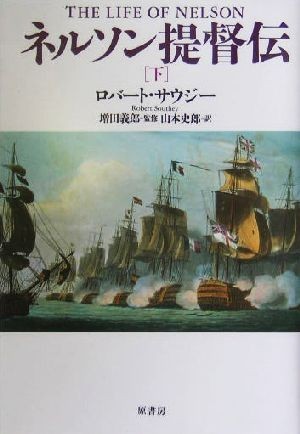 2023年最新】ヤフオク! -#ネルソン提督の中古品・新品・未使用品一覧