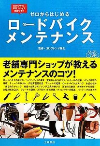  Zero from start . road bike maintenance old shop special shop . explain maintenance. kotsu!| friend association [..]