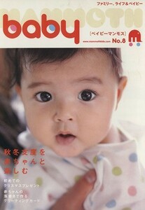 ｂａｂｙ　ｍａｍｍｏｔｈ　　ｎｏ．８／毎日新聞社