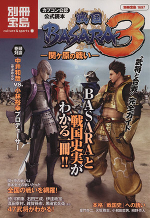 2023年最新】Yahoo!オークション -戦国basara3 攻略本(アート