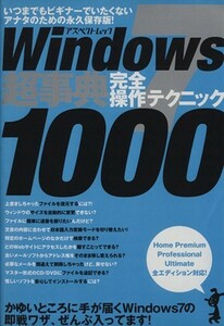 Windows7 super lexicon complete operation technique 1000| information * communication * computer 