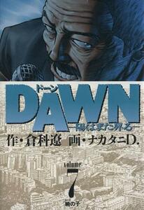 ＤＡＷＮ(７) 陽はまた昇る ビッグＣ／ナカタニＤ．(著者),倉科遼