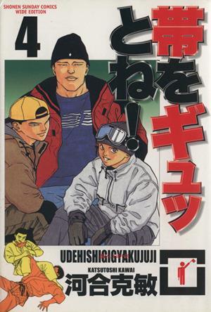 2023年最新】ヤフオク! -帯をギュッとね ワイドの中古品・新品・未使用