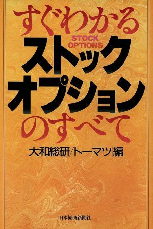 2023年最新】Yahoo!オークション -ストックオプション(本、雑誌)の中古