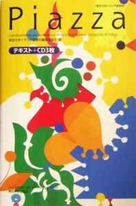 Ｐｉａｚｚａ 東京大学イタリア語教材／東京大学イタリア語教材編集委員会(編者)