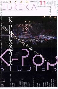 ユリイカ　詩と批評(２０１８年１１月号) Ｋ－ＰＯＰスタディーズ／青土社