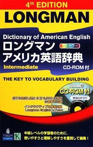 ロングマンアメリカ英語辞典ｉｎｔｅｒｍｅｄｉａｔｅ　４訂版／語学・会話