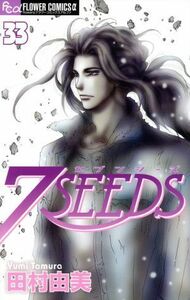 ７ＳＥＥＤＳ（セブンシーズ）(３３) フラワーＣアルファ／田村由美(著者)