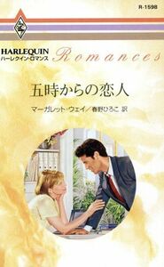 Любовник из 5 часов Harlequin Romance R1598 / Margaretway (автор), Хироко Харуно (переводчик)