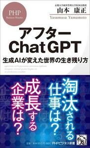  after ChatGPT raw .AI. changing . world. raw . remainder person PHP business new book 463| Yamamoto . regular ( author )