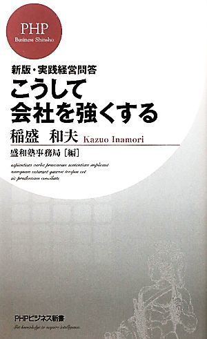 2023年最新】Yahoo!オークション -盛和塾(本、雑誌)の中古品・新品
