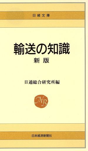 2023年最新】Yahoo!オークション -日通(本、雑誌)の中古品・新品・古本一覧