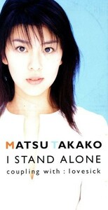 【８ｃｍ】Ｉ　ＳＴＡＮＤ　ＡＬＯＮＥ／松たか子