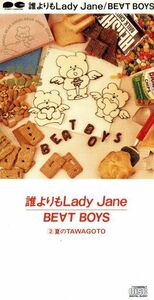 【８ｃｍ】誰よりもＬａｄｙ　Ｊａｎｅ／ＢＥＡＴ　ＢＯＹＳ