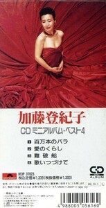 ＣＤベスト４／加藤登紀子