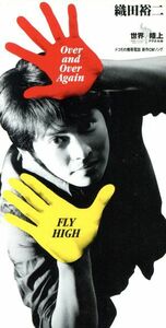 【８ｃｍ】Ｏｖｅｒ　ａｎｄ　Ｏｖｅｒ　Ａｇａｉｎ／Ｆｌｙ　Ｈｉｇｈ／織田裕二