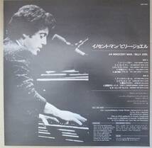 中古 未確認◆レコード LP/アルバム◆BILLY JOEL【AN INNOCENY MAN】イノセント・マン◆ビリー・ジョエル マスターサウンドデラックス仕様_画像6