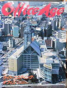 季刊 オフィスエイジ Office Age No.25 1994