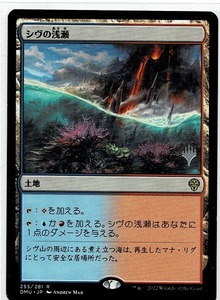 MTG/団結のドミナリア/シヴの浅瀬/Shivan Reef(日)◇プロモパック版 刻印入りプロモカード