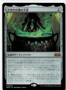 MTG/エルドレインの森/アガサの魂の大釜/Agatha's Soul Cauldron