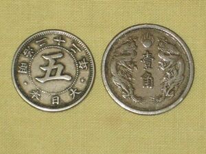 大満州国 壹角白銅貨 康徳元年と，菊5銭 白銅貨 明治22年（01-36）