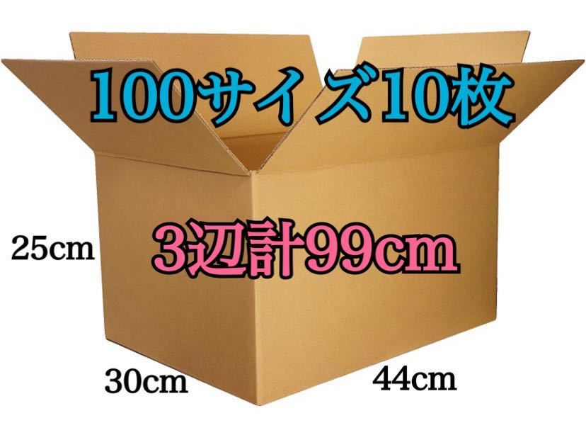 2023年最新】ヤフオク! -ダンボール 100サイズの中古品・新品・未使用