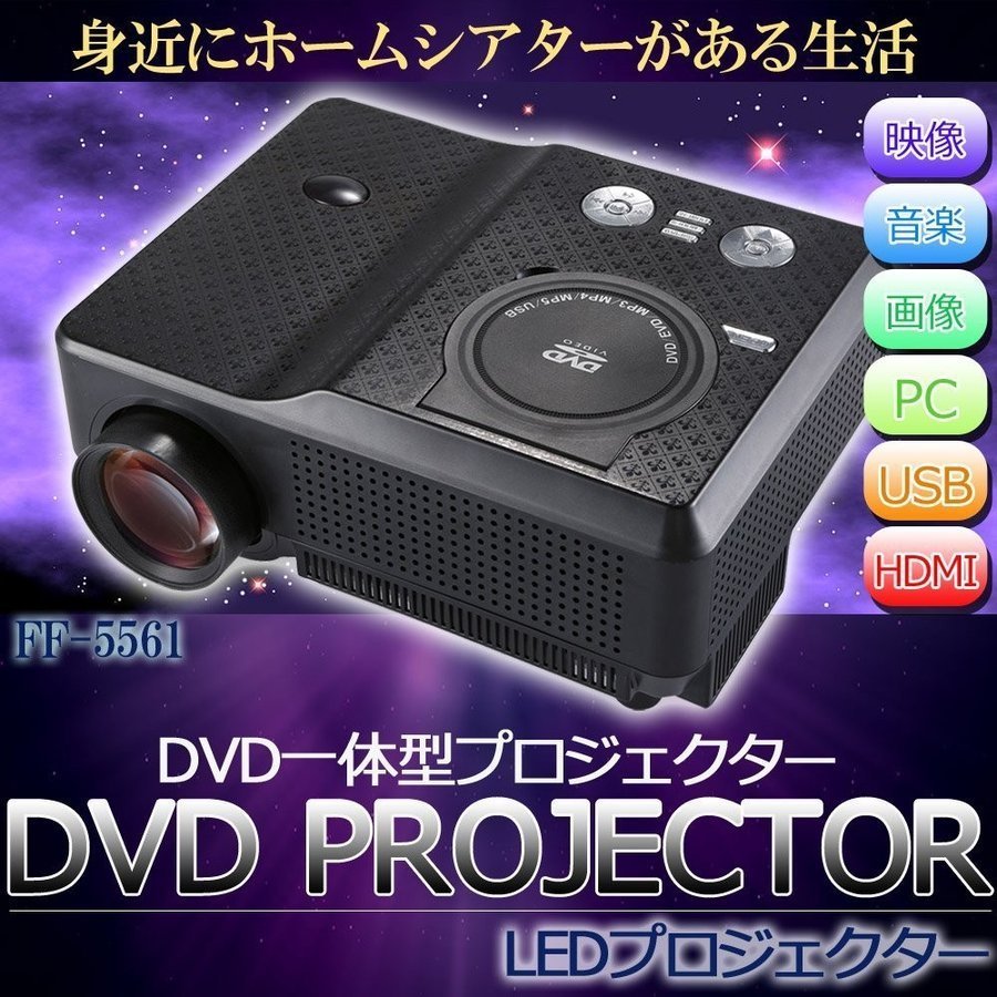 2023年最新】ヤフオク! -dvd プロジェクター 一体型の中古品・新品・未