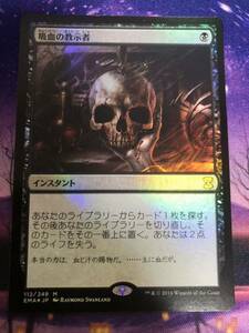 MTG/吸血の教示者/Vampiric Tutor/EMA/日本語/Foil