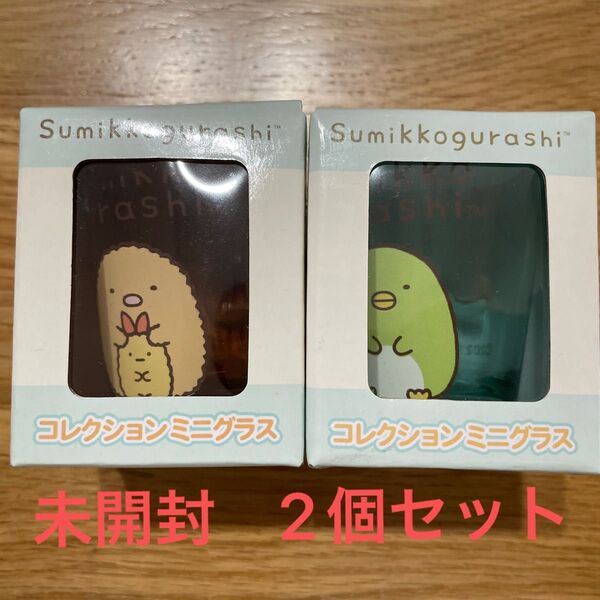 【新品未開封】すみっコぐらし コレクションミニグラス とんかつ、ぺんぎん?の2個セット