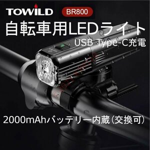 【新品】 新型 TOWILD BR800 自転車用 LEDライト 上下取付対応