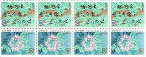 [ unused ] stamp block The Narrow Road to the Deep North series no. 7 compilation ... flower . lagoon . rain . west ..... flower 60 jpy x8 sheets face value 480 jpy minute postage 62 jpy ~